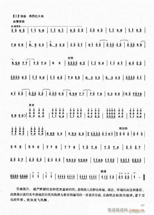 笙基础教程101-120(笙谱)7