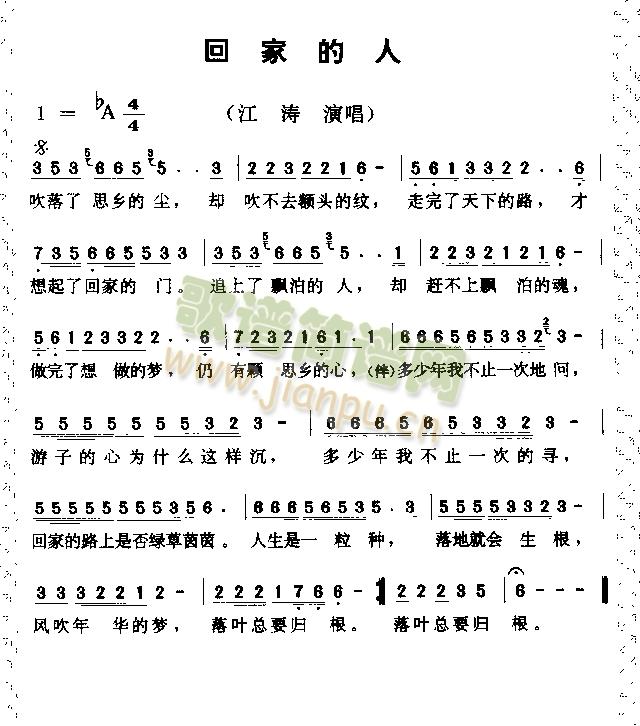 回家的人(四字歌谱)1