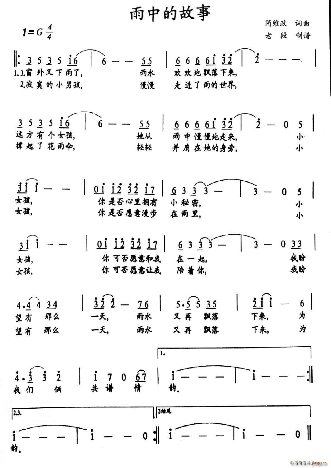 雨中的故事(五字歌谱)1