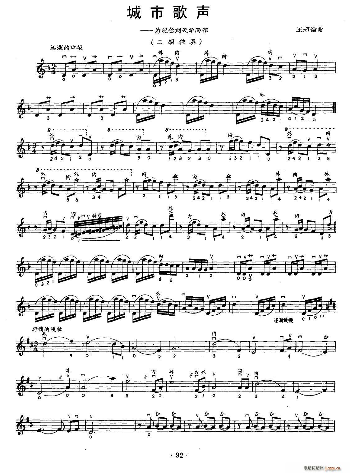 城市歌声(四字歌谱)1