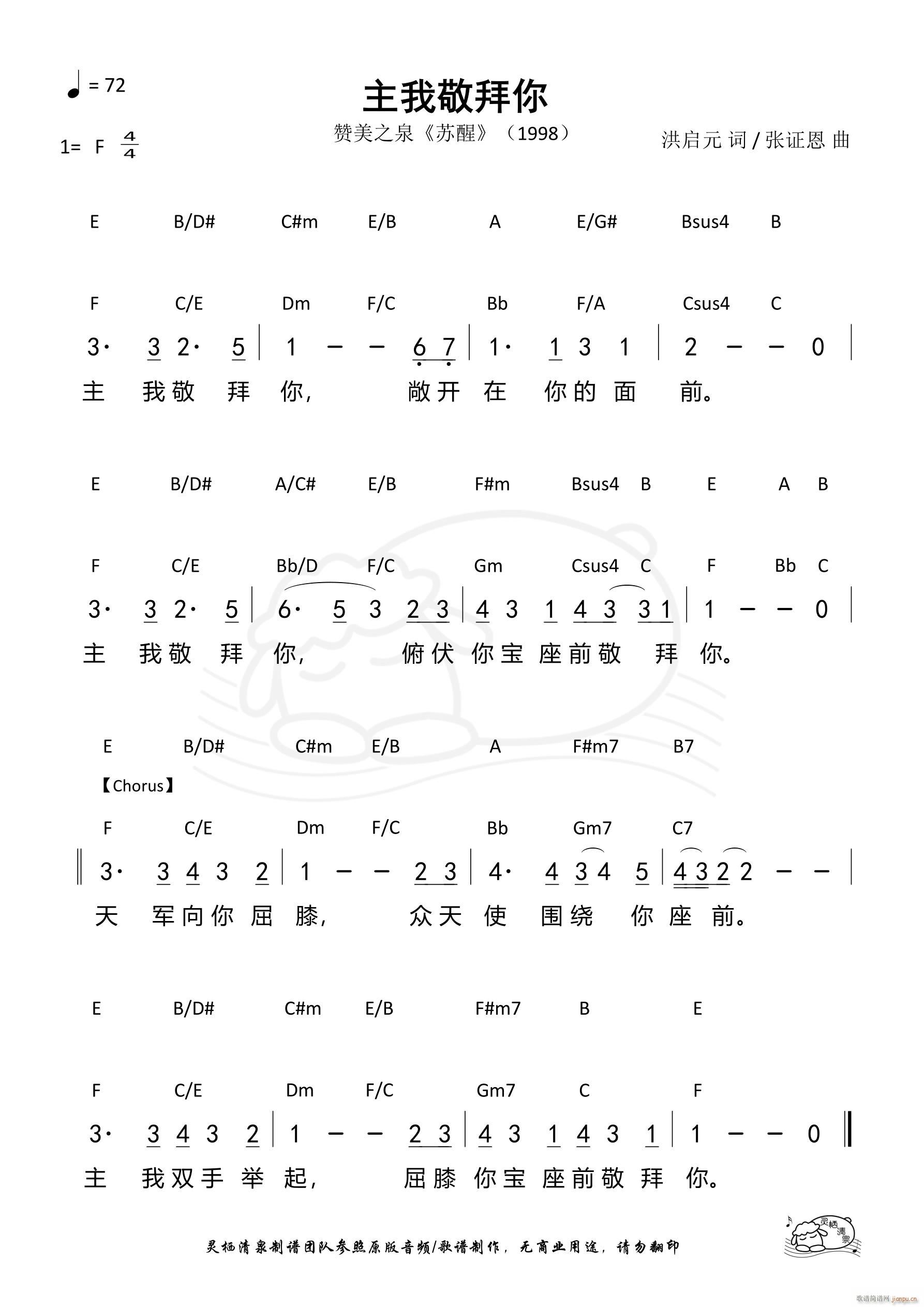 主我敬拜你 赞美之泉(十字及以上)1