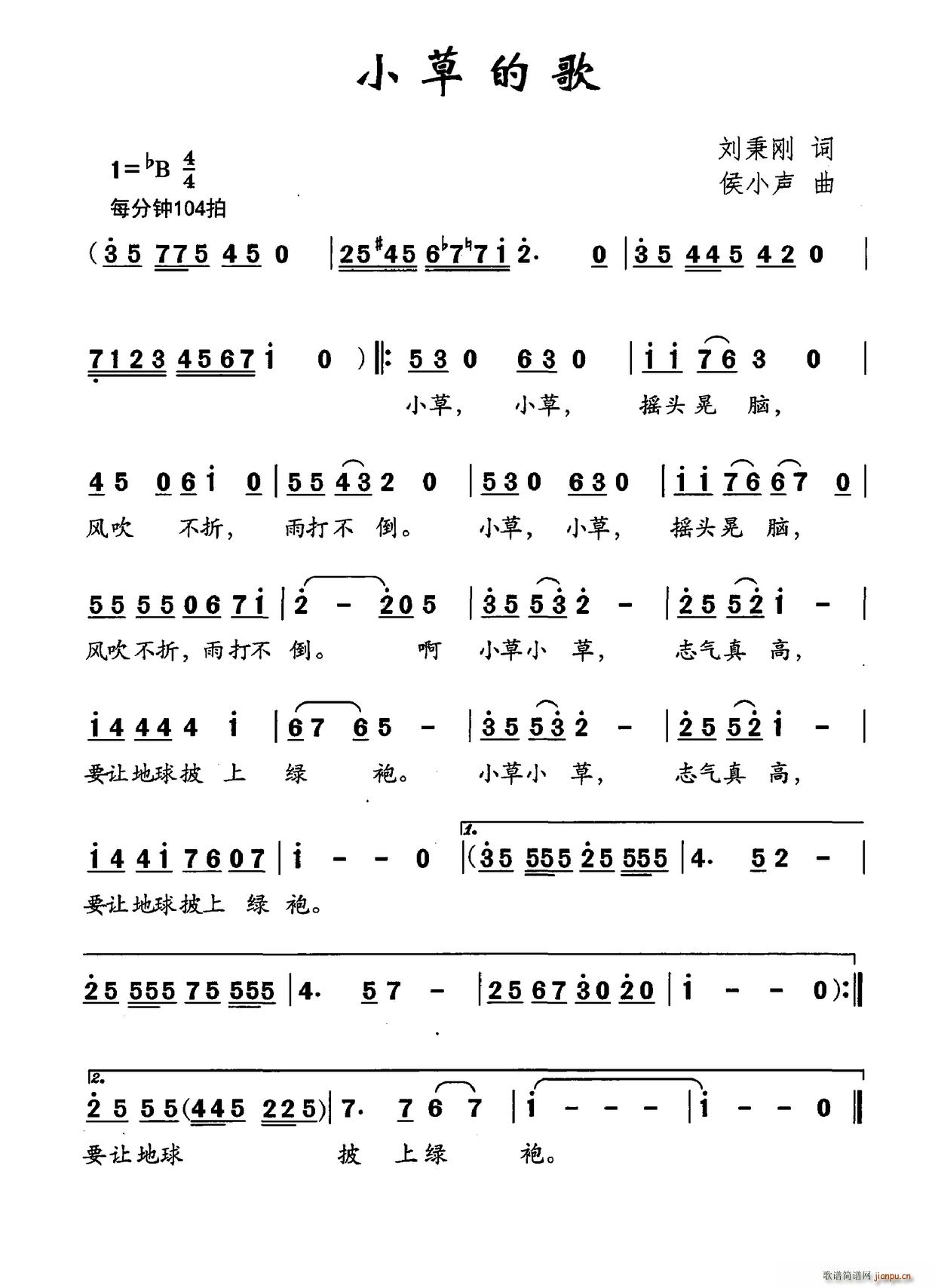 小草的歌(四字歌谱)1