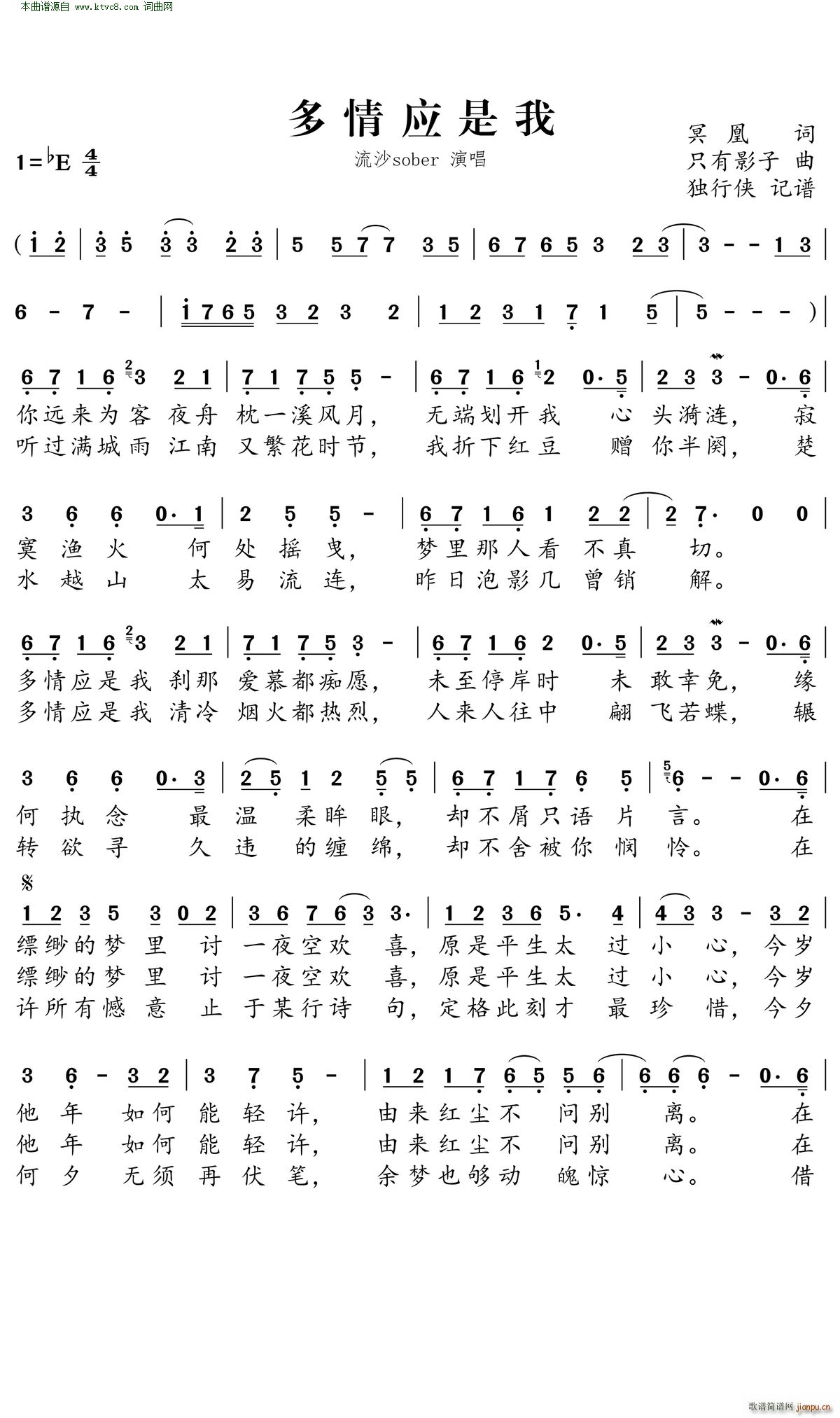 多情应是我(五字歌谱)1
