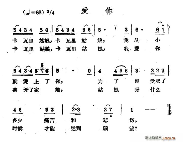 爱你 哈萨克民歌(八字歌谱)1