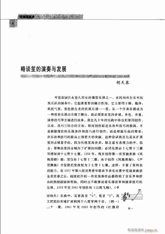 中国笙艺术 目录1 60(笙谱)21