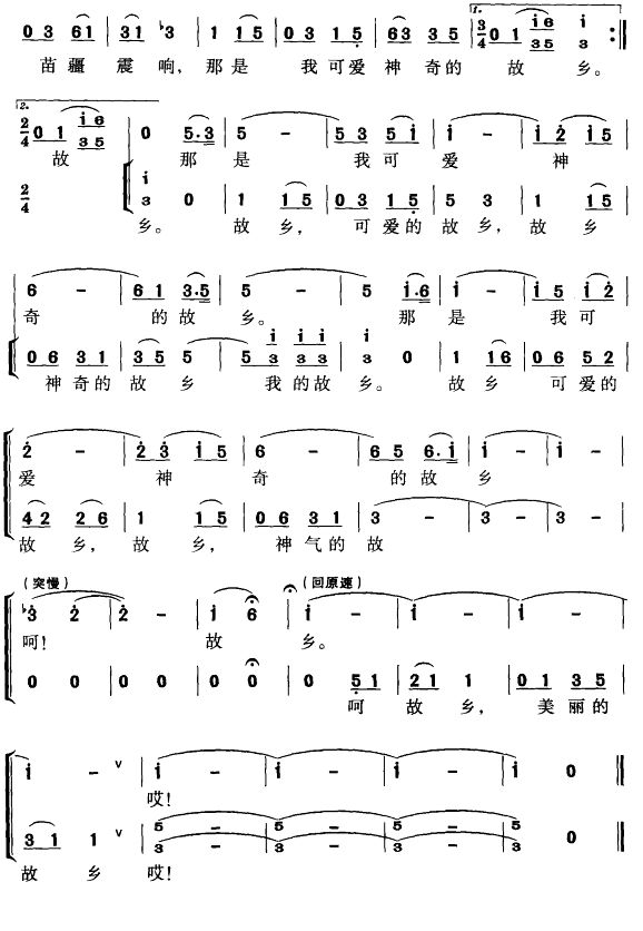 月亮山的木鼓声(七字歌谱)5