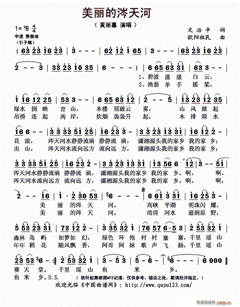 美丽的涔天河(六字歌谱)1