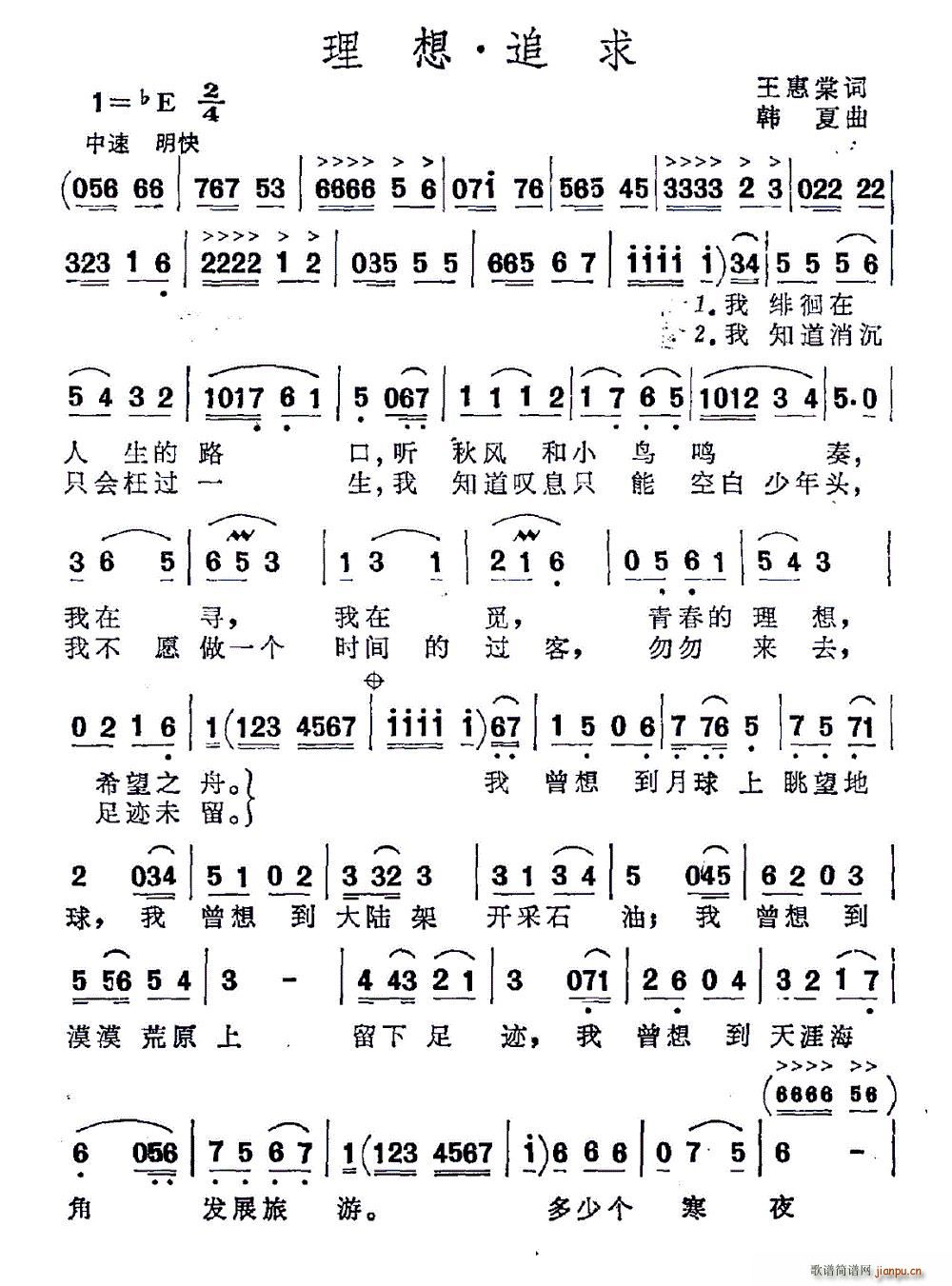 理想 追求(五字歌谱)1