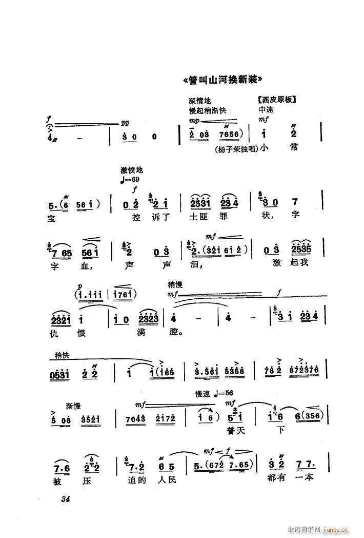 交响音乐智取威虎山 3 深山问苦 独唱(十字及以上)8