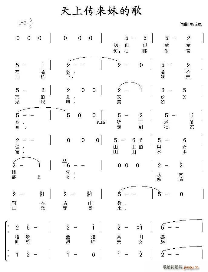 天上传来妹的歌(七字歌谱)1