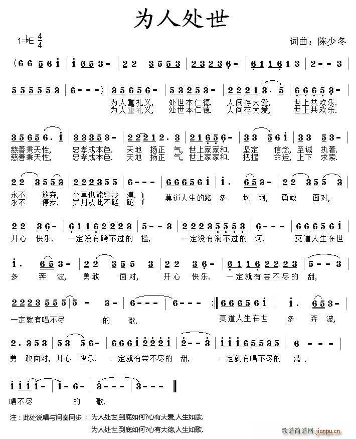 为人处世(四字歌谱)1