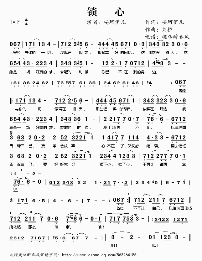 锁心(二字歌谱)1