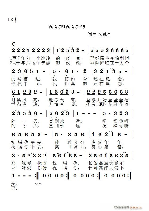祝福你呀 祝福你平安(十字及以上)1