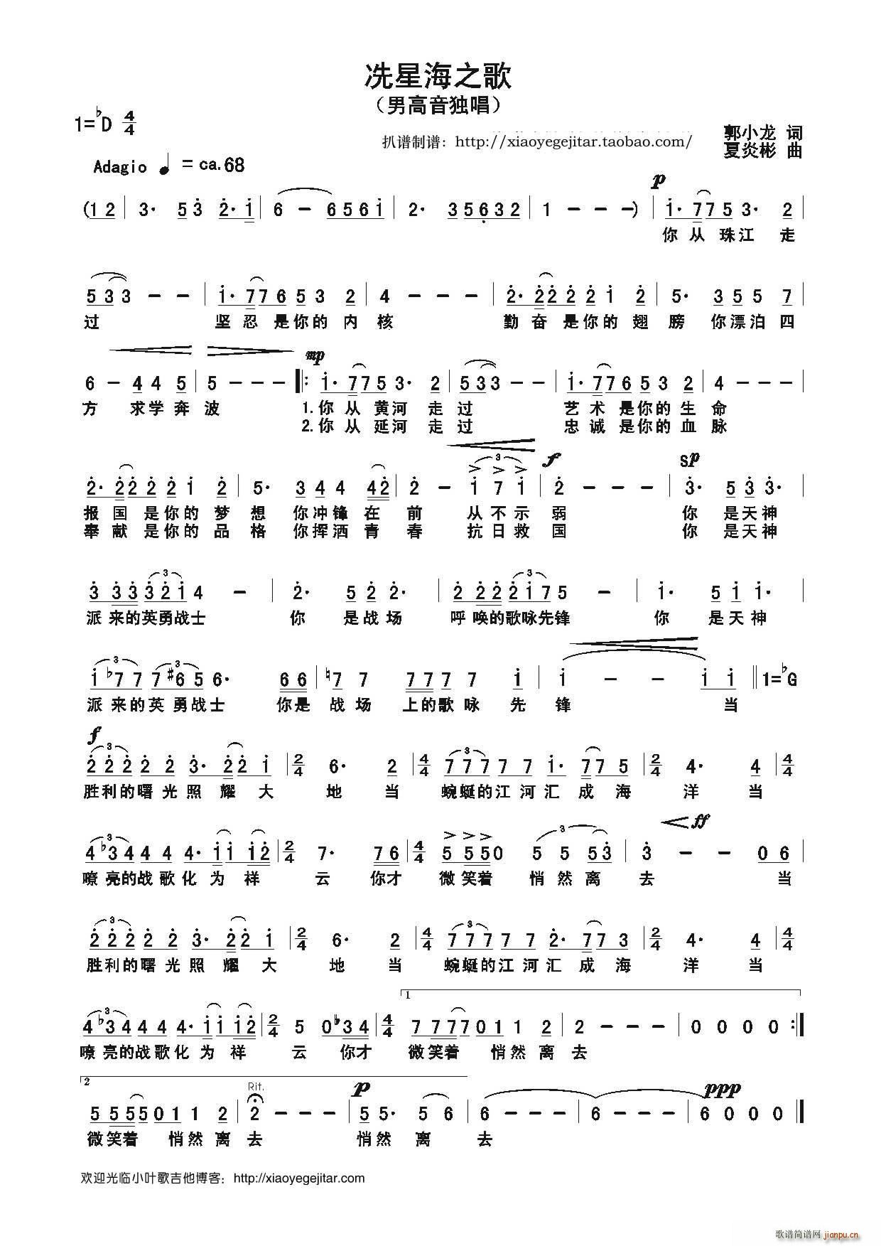冼星海之歌 翻译转调(十字及以上)1