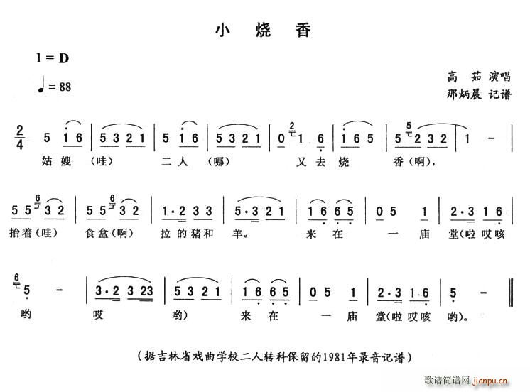 小烧香(三字歌谱)1