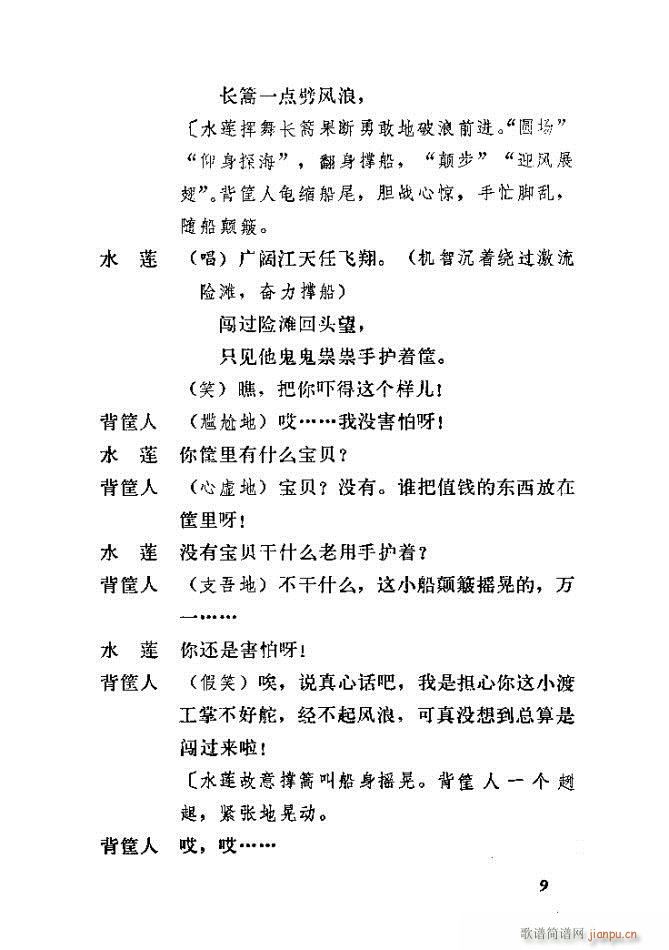 渡口 河北梆子全剧(九字歌谱)9