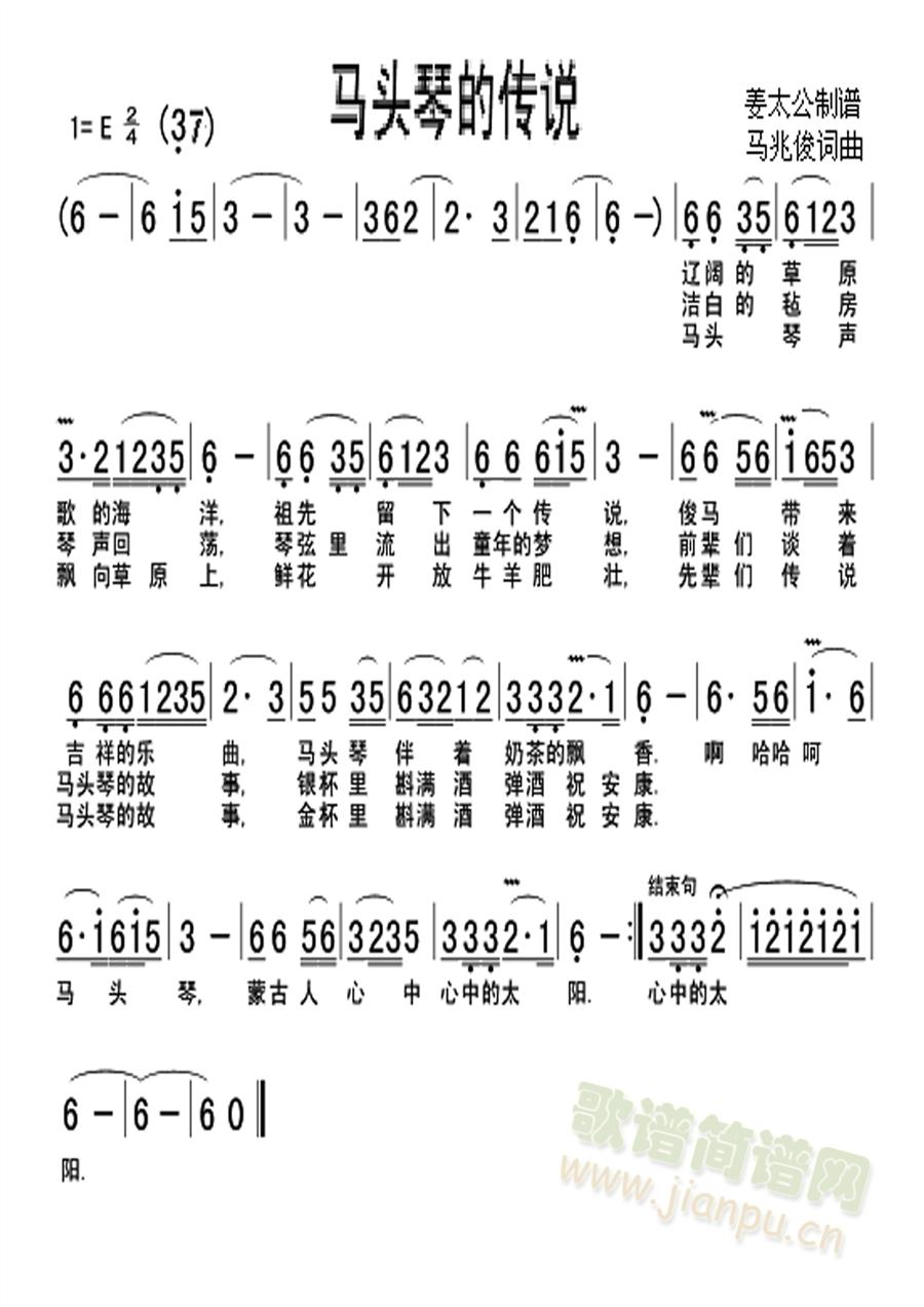 马头琴的传说(六字歌谱)1