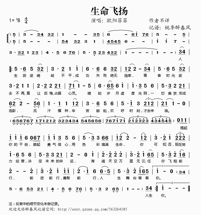 生命飞扬(四字歌谱)1