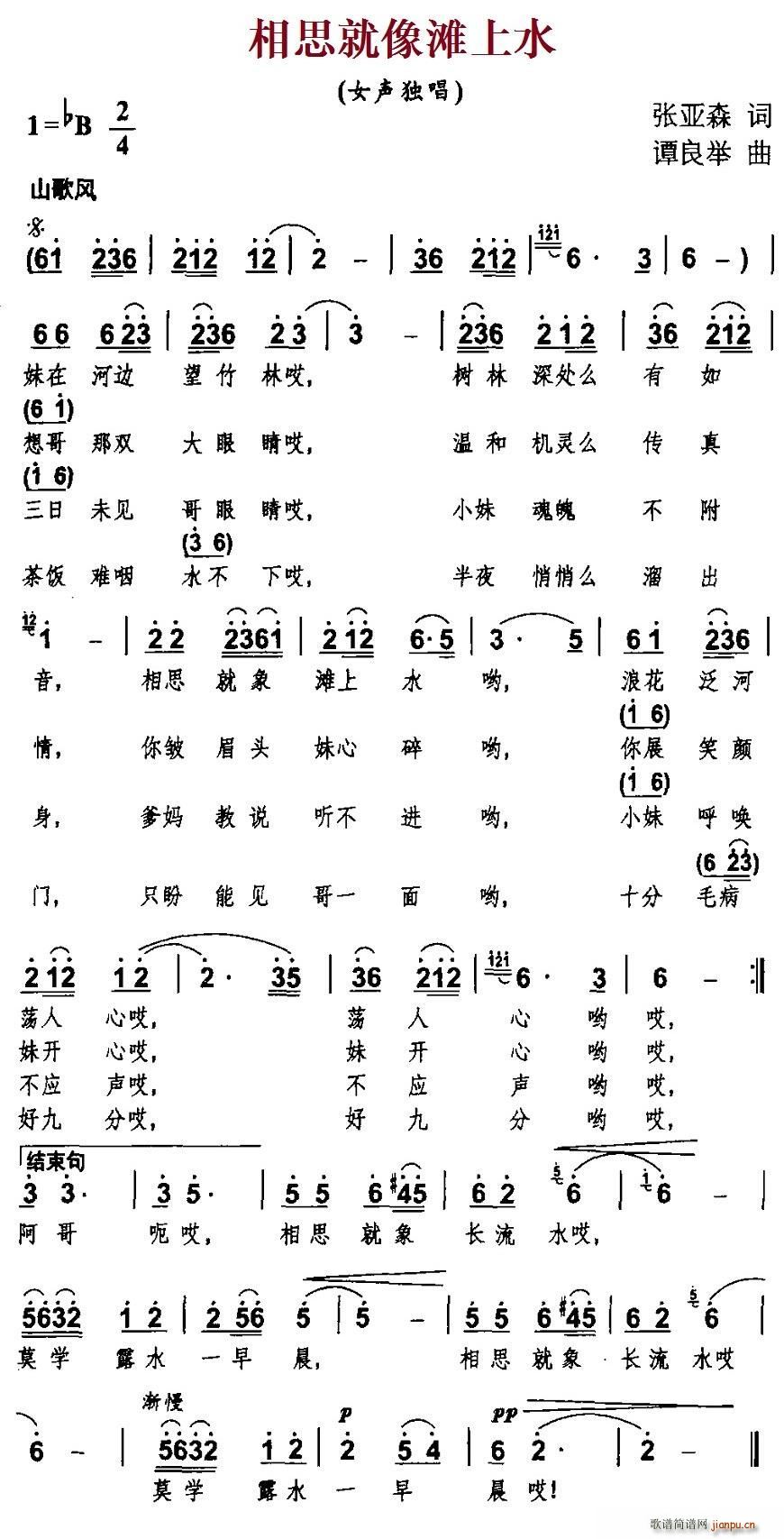 相思就像滩上水(七字歌谱)1