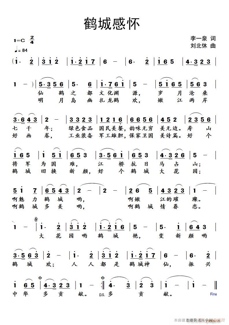 鹤城感怀(四字歌谱)1