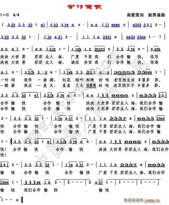 合作愉快(四字歌谱)1