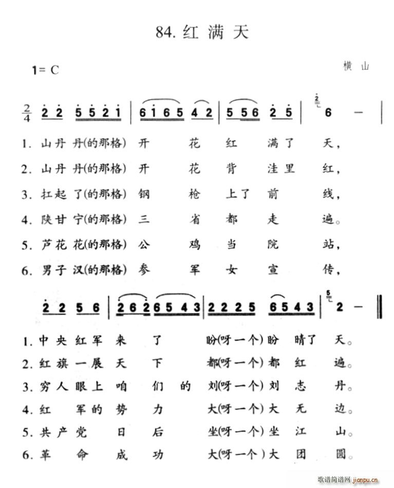 红满天(三字歌谱)1