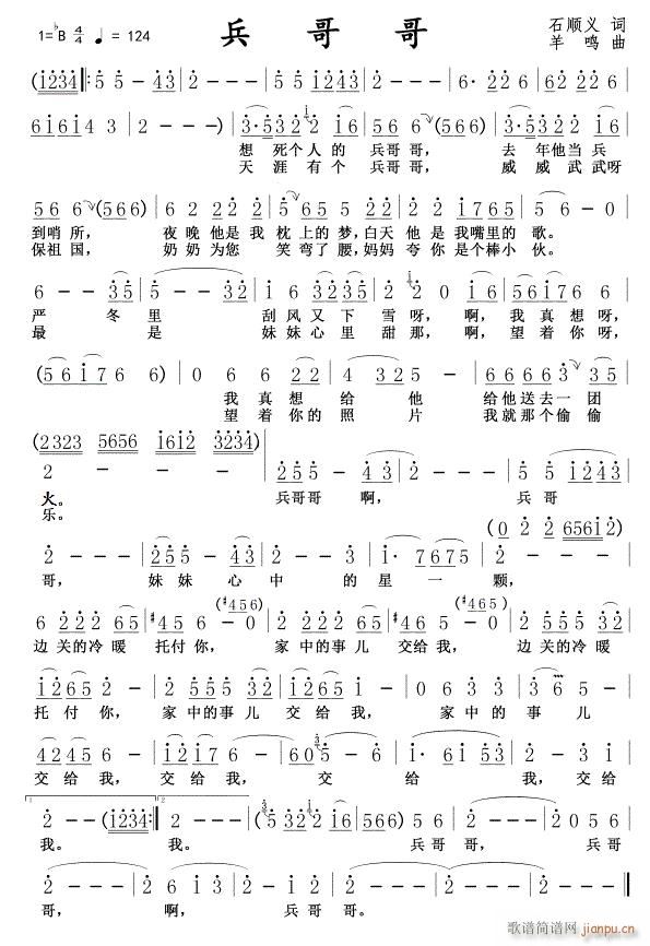 兵哥哥1(四字歌谱)1