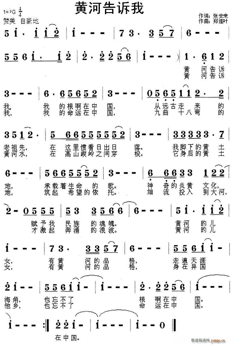 黄河告诉我(五字歌谱)1