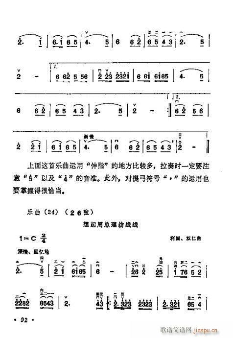 学二胡80-100(二胡谱)12