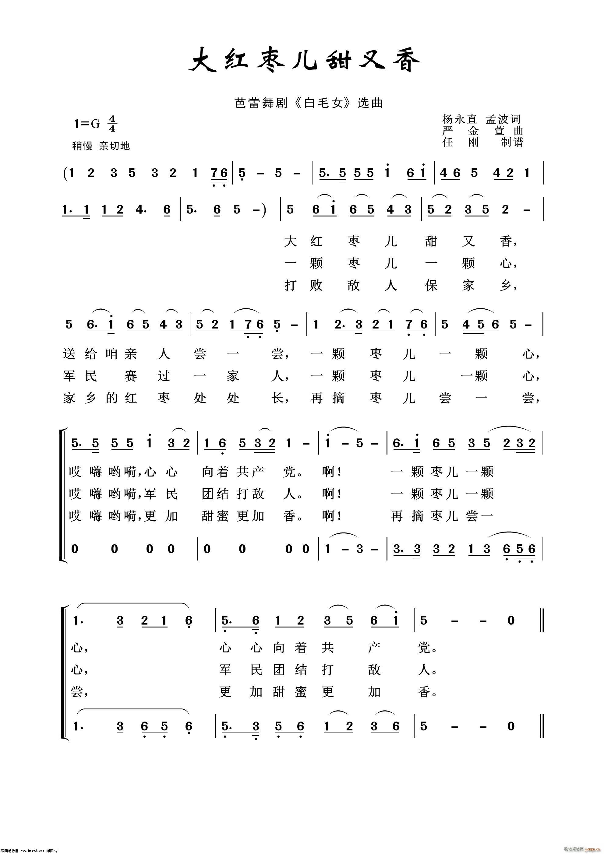 大红枣儿甜又香 歌剧选曲100首(十字及以上)1