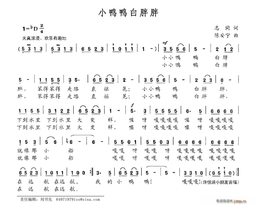 小鸭鸭白胖胖(六字歌谱)1