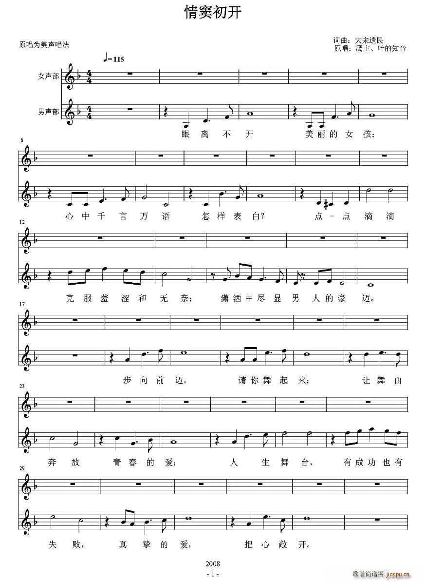 情窦初开(四字歌谱)1