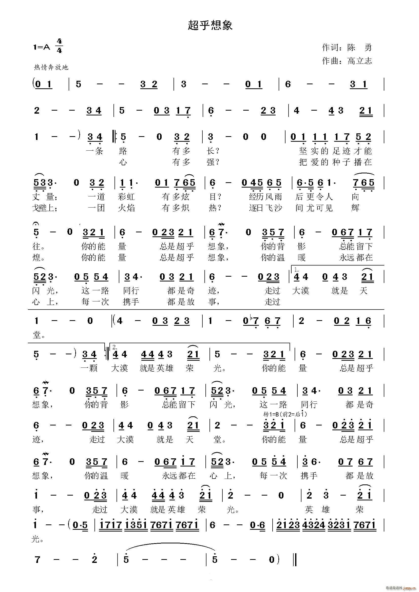 超乎想象 热情摇滚版(十字及以上)1