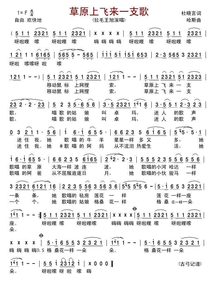 草原上飞来一支歌(八字歌谱)1