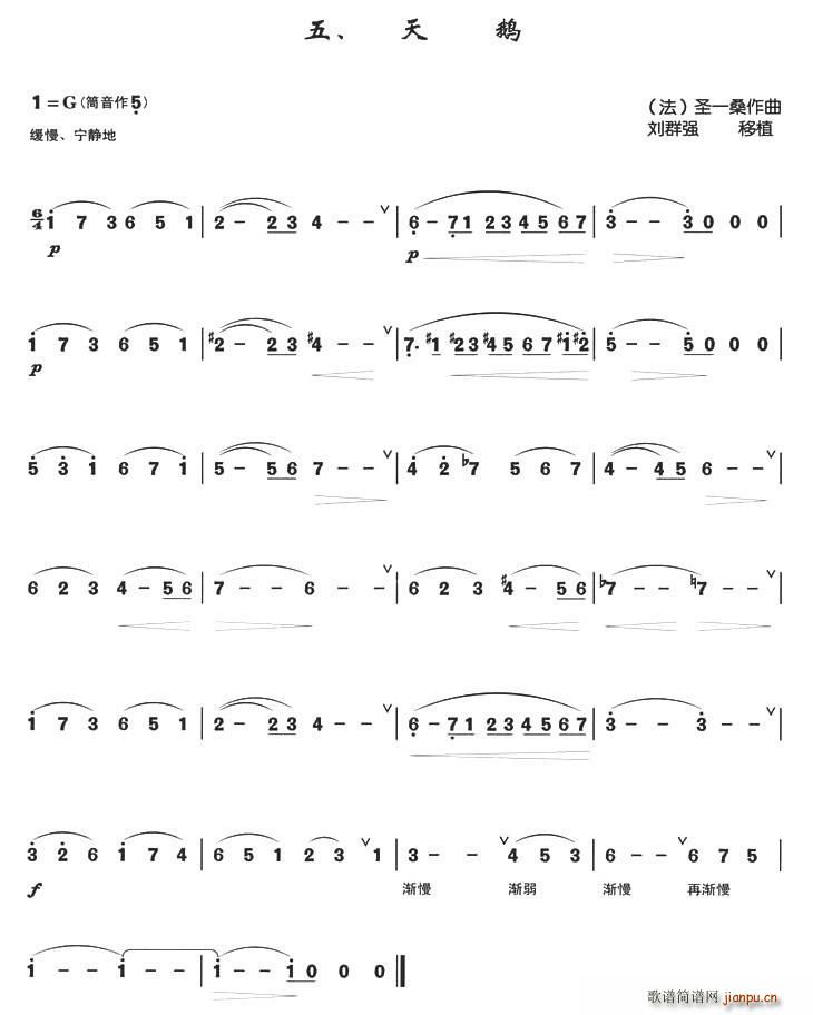 天鹅 箫独奏曲(笛箫谱)1