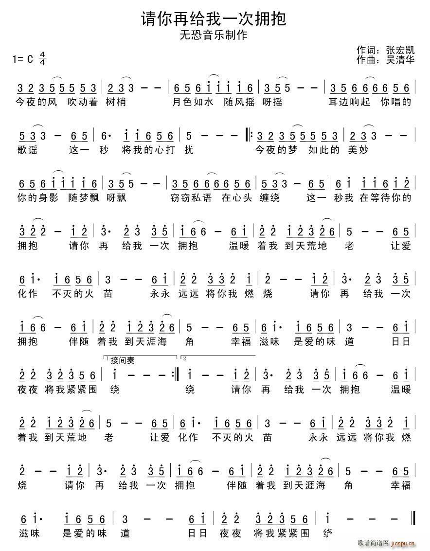 请你再给我一次拥抱(九字歌谱)1