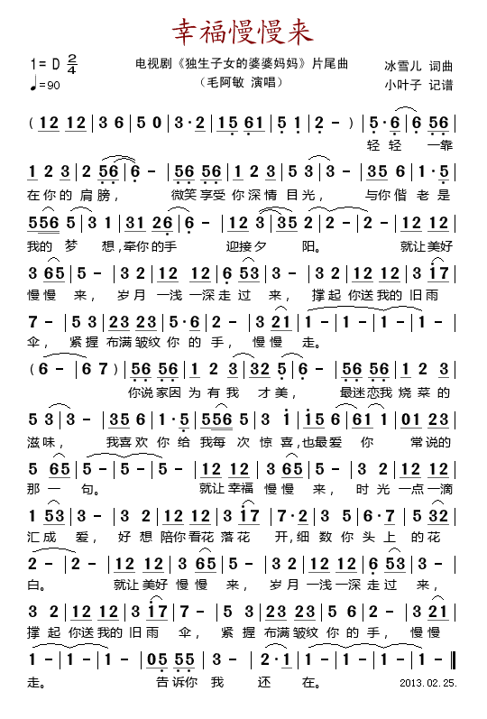 幸福慢慢来(五字歌谱)1