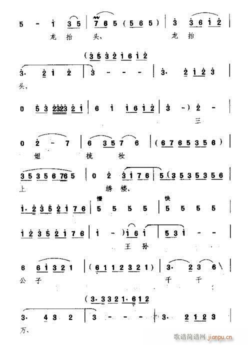 信步来在凤凰亭(豫剧曲谱)5