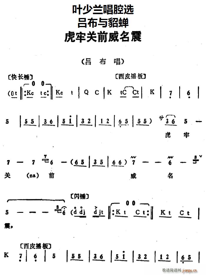 叶少兰唱腔选 虎牢关前威名震 吕布与貂蝉 吕布唱段(十字及以上)1