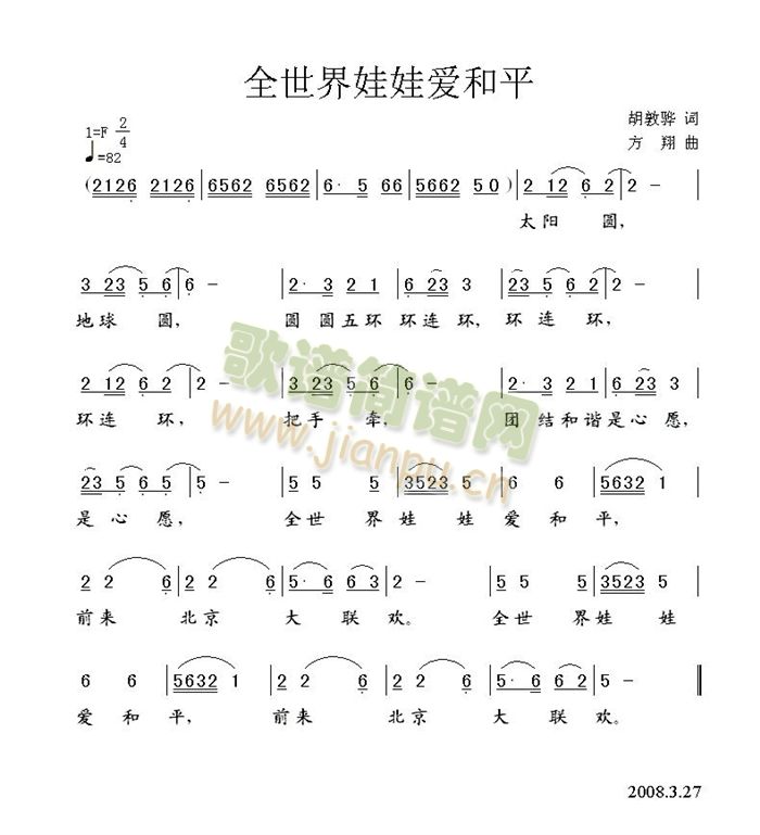 全世界娃娃爱和平(八字歌谱)1