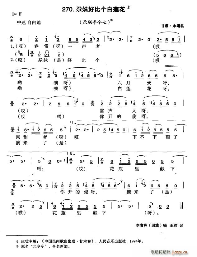 尕妹好比个白莲花(八字歌谱)1