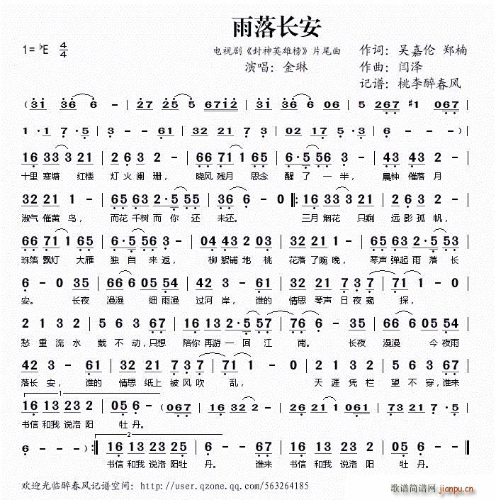 雨落长安 封神英雄榜 片尾曲(十字及以上)1