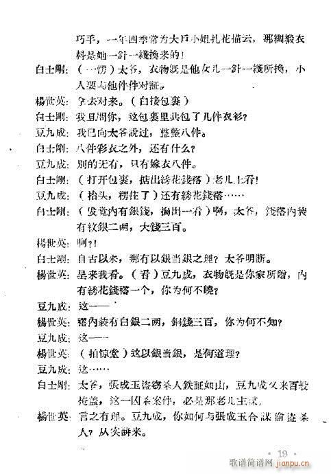 跑汴京(豫剧曲谱)19