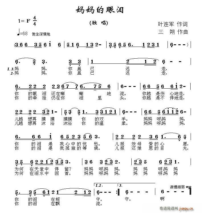 妈妈的眼泪(五字歌谱)1