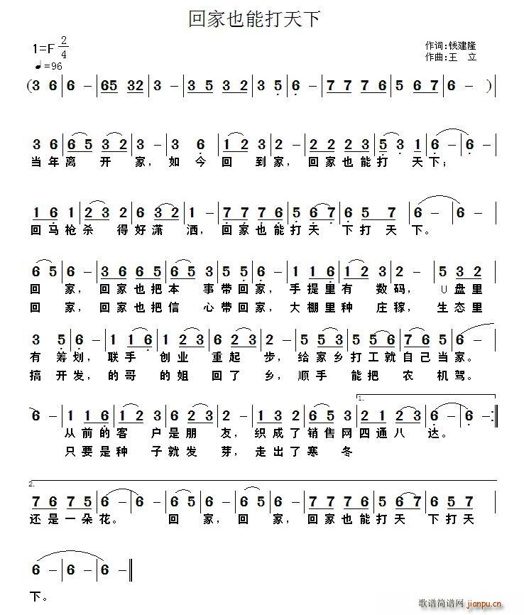 回家也能打天下(七字歌谱)1