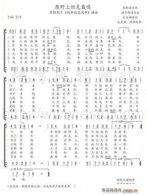 原野上坦克轰鸣(七字歌谱)1