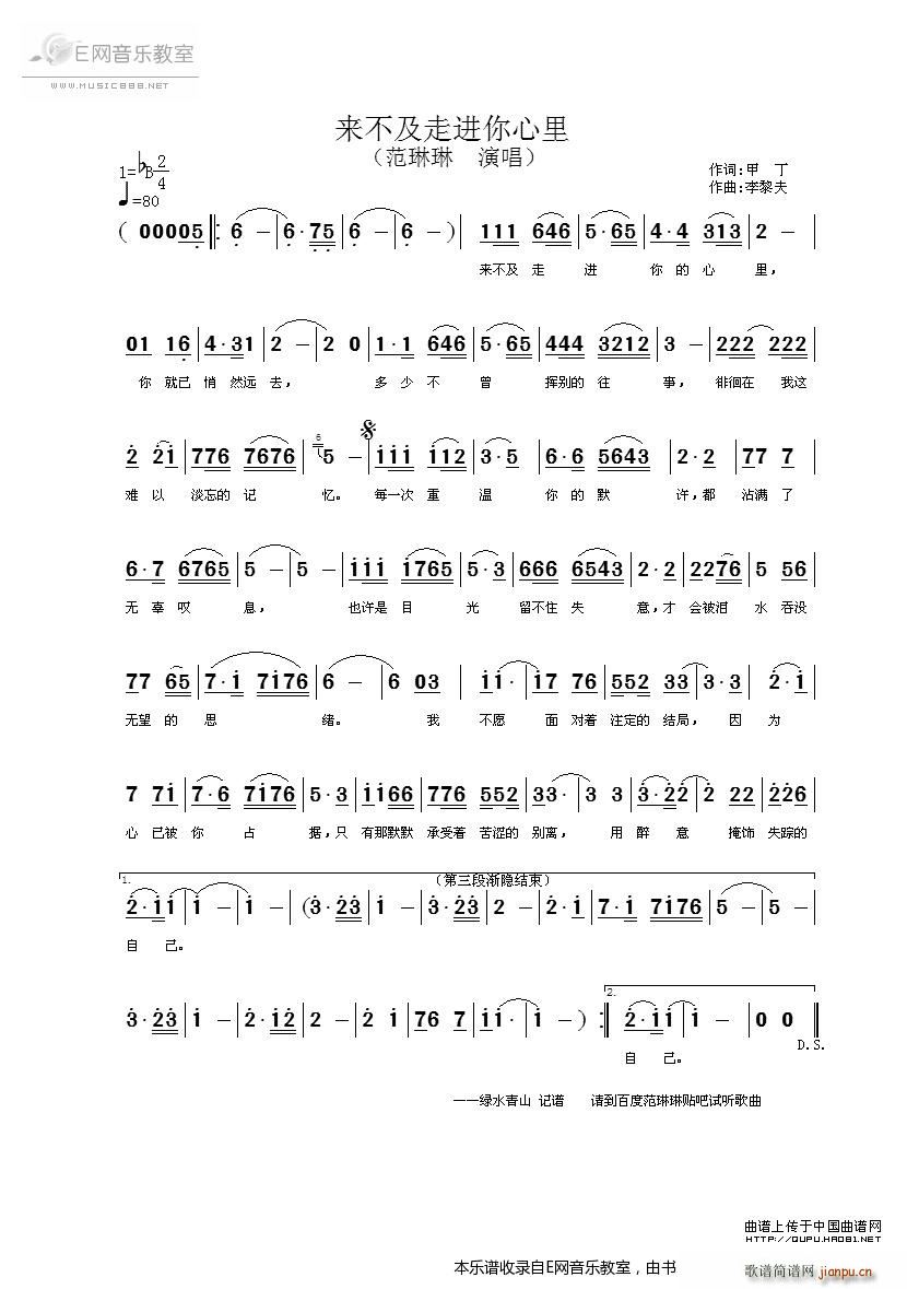 来不及走进你心里 范琳琳(十字及以上)1