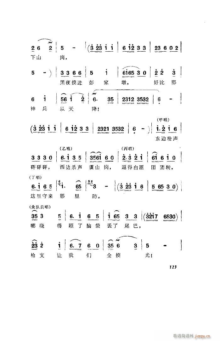 洪湖赤卫队 歌剧 全剧 001 050(十字及以上)40