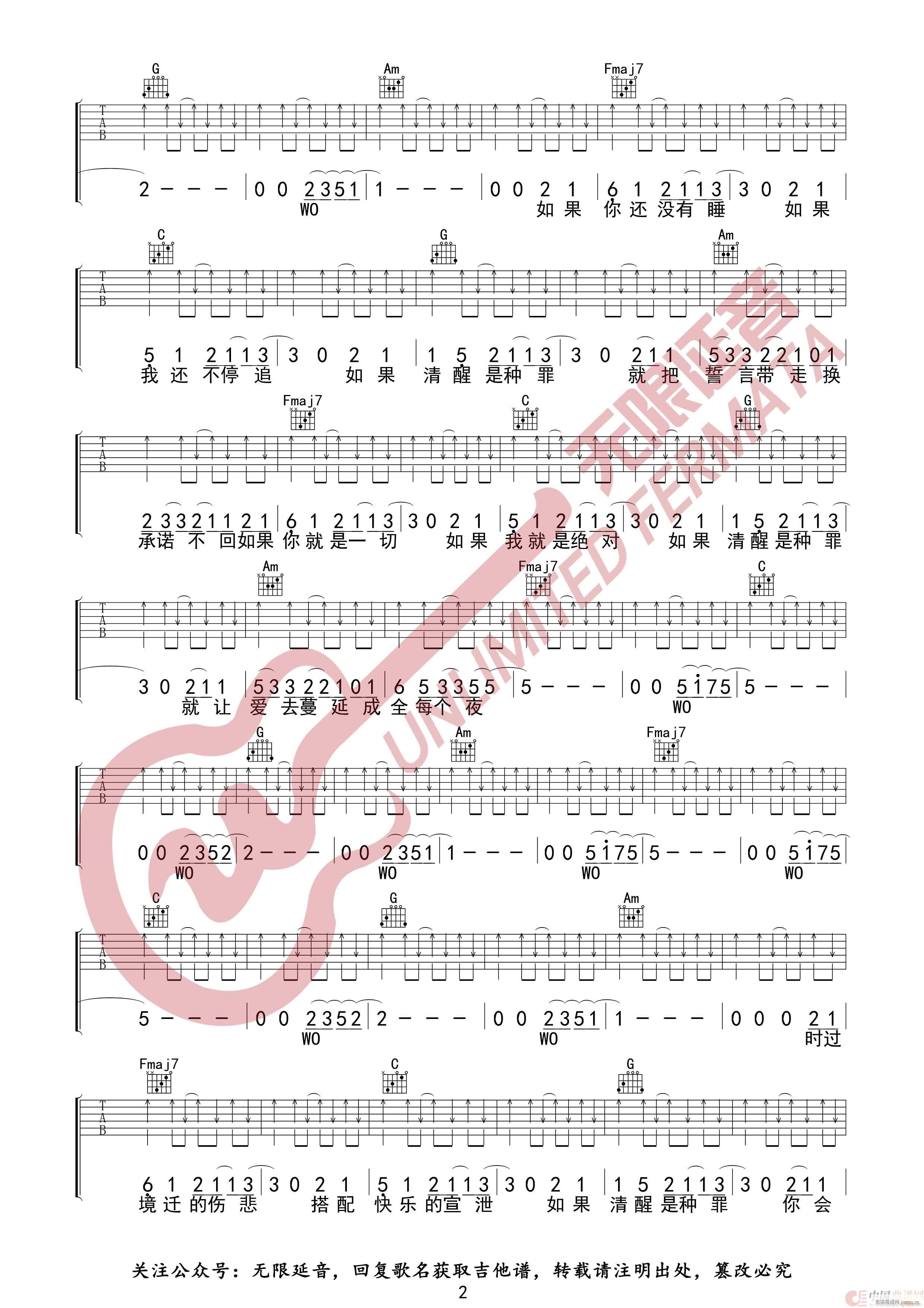 告五人 带我去找夜生活 无限延音编配(吉他谱)3