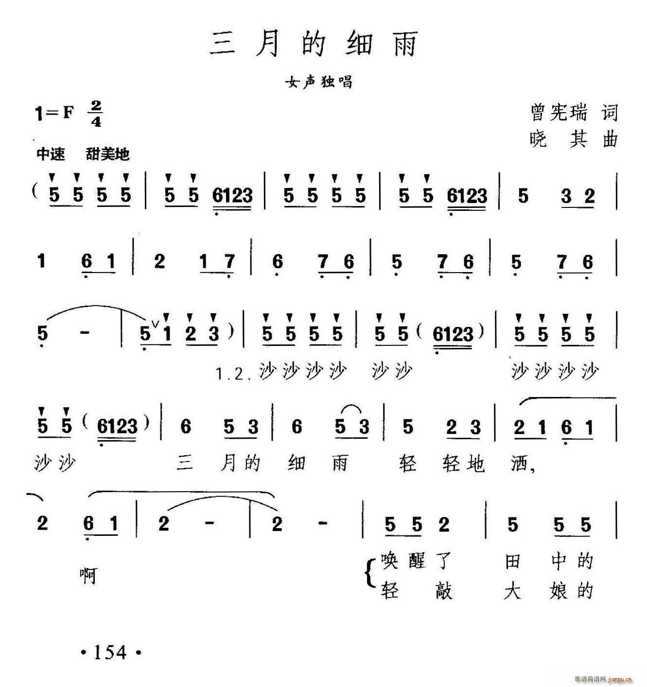 三月的细雨(五字歌谱)1